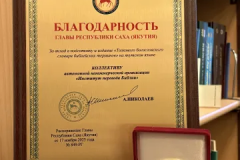 багодарность ИПБ